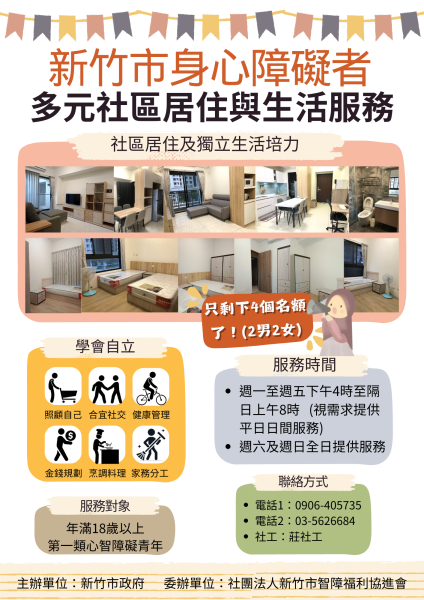 多元社區居住與生活服務介紹