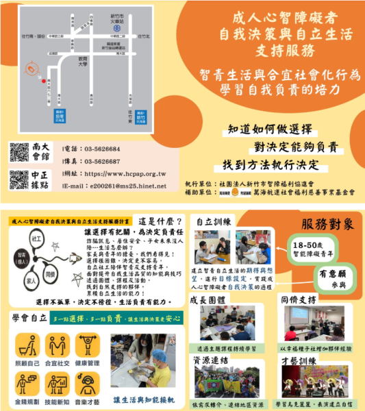 自立/獨立生活支持服務方案介紹