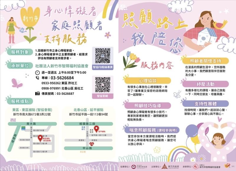 身心障礙家庭照顧者支持服務