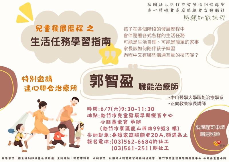 6/7(六)兒童發展歷程之生活任務學習指南