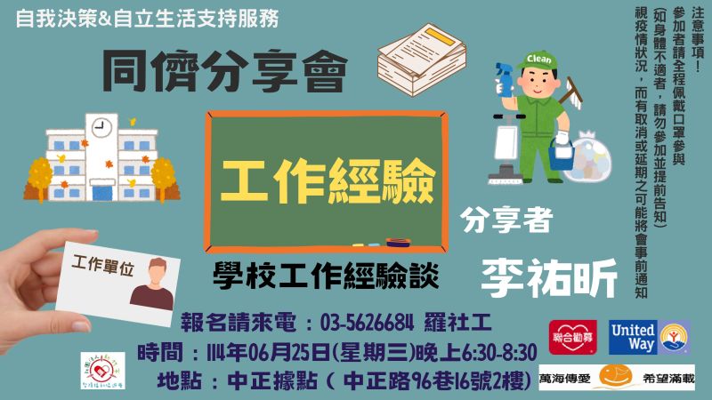6/25(三)同儕分享會-工作經驗
