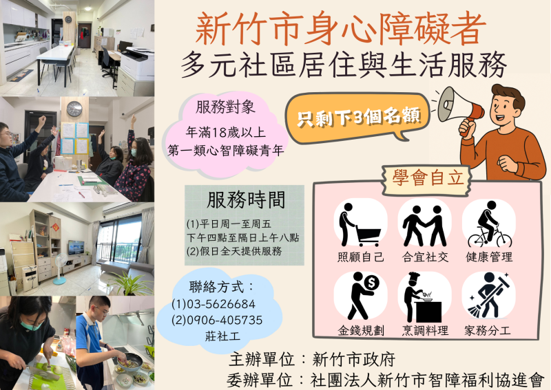 新竹市身心障礙多元社區居住與生活服務