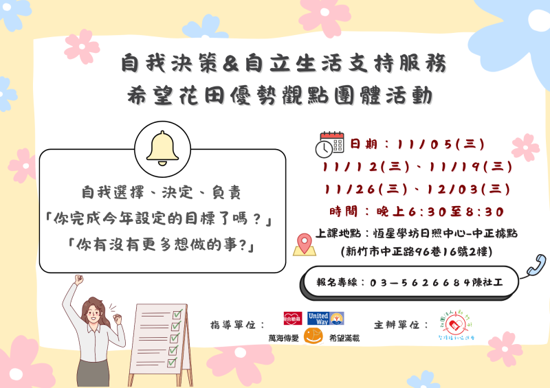 希望花田優勢觀點團體活動