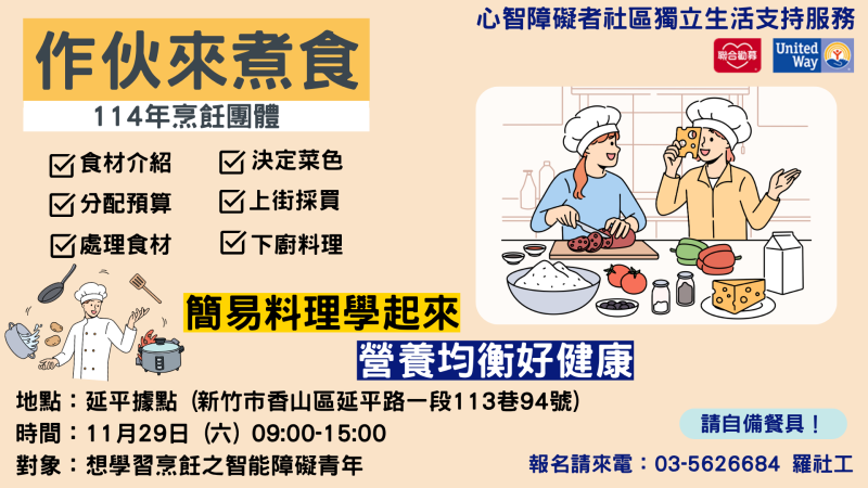 11/29(六)作伙來煮食