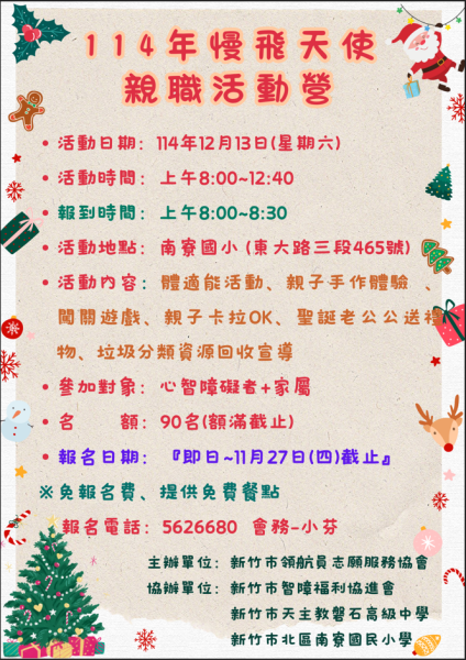 114年慢飛天使親職活動營