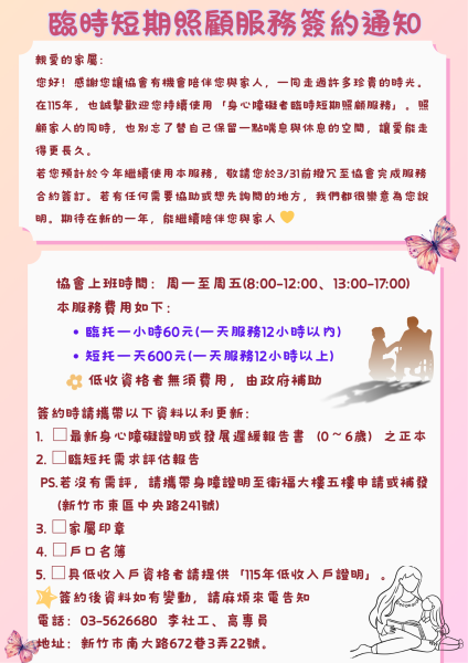 臨時短期照顧服務簽約通知