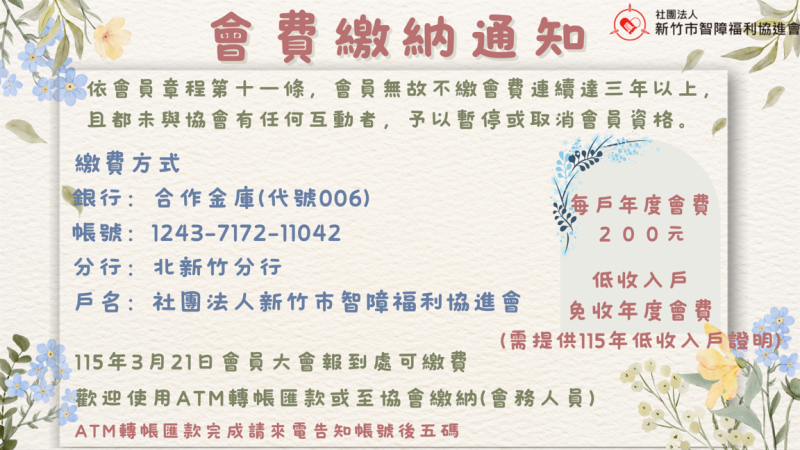 115年會費繳納通知