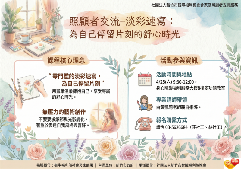 照顧者交流-淡彩速寫