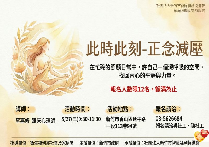 5/27(三)照顧者交流-此時此刻~正念減壓