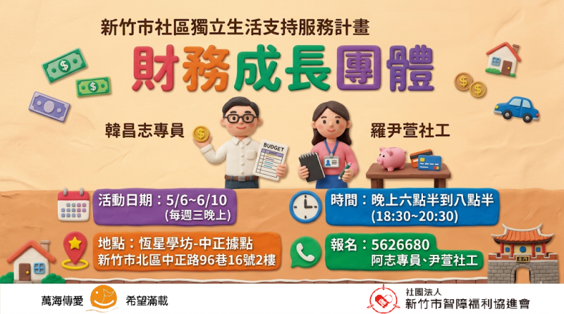 5/6~6/10 每周三晚上-財務成長團體