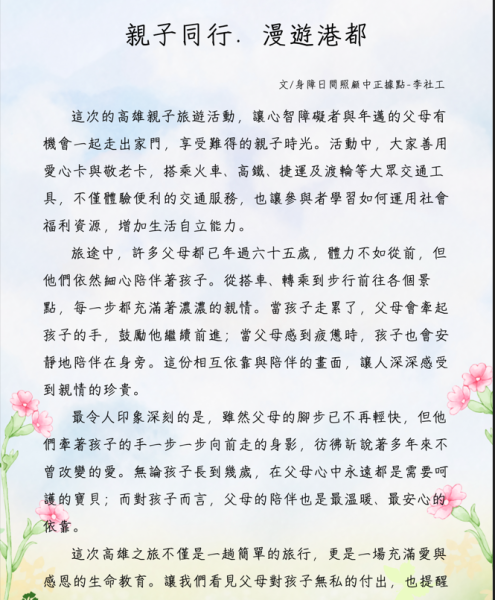 親子同行●漫遊港都