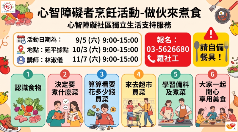 9/5(六)心智障礙者烹飪活動-作伙來煮食