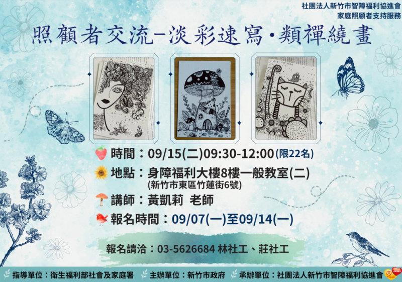 9/15(三)照顧者交流-淡彩速寫●類禪繞畫