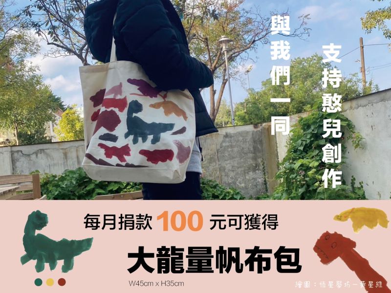憨兒藝創支持專案