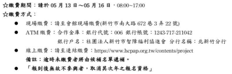 【2025暑期照顧服務】代收報名費